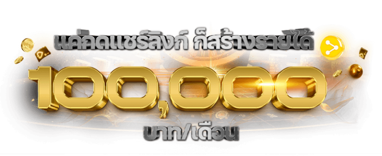 GODPLUS สร้างรายได้